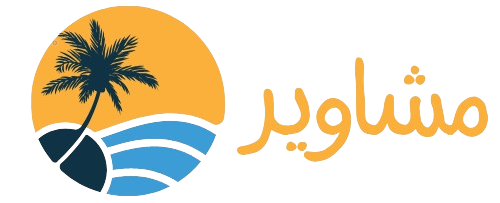 مشاوير